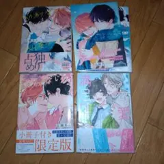 幼馴染じゃ我慢できない　全３巻＋１冊