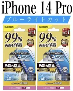 【新品】エレコム★iPhone 14 Pro★ガラスフィルム②PAR