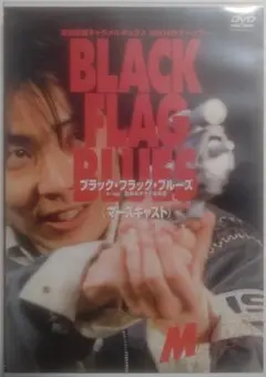 演劇集団キャラメルボックス『BLACK FLAG BLUES』DVD