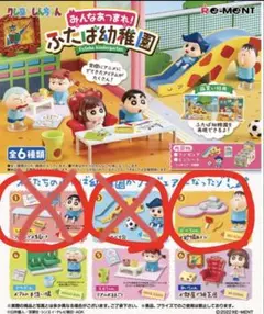 みんなあつまれ！ふたば幼稚園　クレヨンしんちゃん