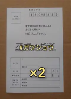 UTB アップトゥボーイ vol.353 2025年10月号 応募ハガキ 2枚