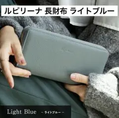 Lupilina ルピリーナ 長財布 小銭振り分け