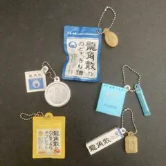 龍角散　カプセルトイ　5点セット