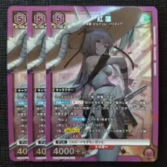 UA NIKKE 紅蓮 SR 3枚