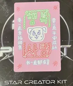 ボイプラ キット ラッキーカード スーレン