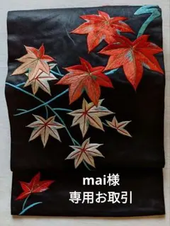 着物 名古屋帯 時代物 日本刺繍『紅葉』