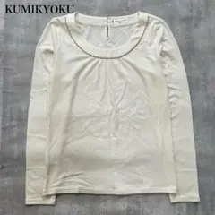 クミキョク【M】ブラウス カットソー クルーネック ビーズトリム ビジュー