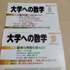 大学への数学　2007年1月〜12月　12冊セット　バックナンバー 2025年最新】大学への数学バックナンバーの人気アイテム - メルカリ