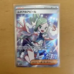 ルチアのアピール SR SV7a 楽園ドラゴーナ 086/064