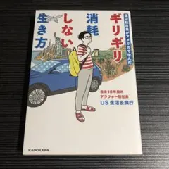 底辺駐在員がアメリカで学んだ ギリギリ消耗しない生き方