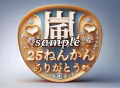 嵐ファンサうちわ2点セット
