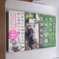 ひとりリセット旅のススメ