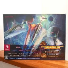 グラディウスオリジンコレクション　プレミアムボックス　Switch版