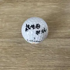 女子プロゴルフ　JLPGA 萩生田みらん　直筆サインゴルフボール