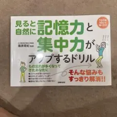 見ると自然に記憶力と集中力がアップするドリル