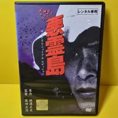 悪霊島　DVD Amazon.co.jp: 金田一耕助シリーズ 悪霊島 [DVD] : 古谷一行, 谷