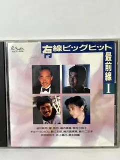 【CD】有線ビッグヒット最前線 / 谷村新司・渡哲也・堀内孝雄 3123