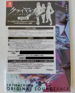 Switch クライマキナ 予約特典 CD+ブックレット+アイテムDLコード