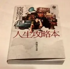 窪塚洋介の人生攻略本