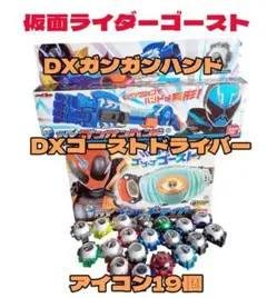 仮面ライダーゴースト ベルト DXゴーストドライバー ガンガンハンド　アイコン