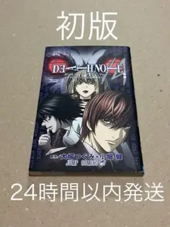 【初版】デスノート スラッシュエー アニメーション公式解析ガイド