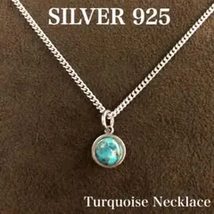 シルバー925ネックレス／天然石・ターコイズ／SILVER925／新品／