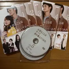 大切なことはすべて君が教えてくれたDVD1〜5 三浦春馬