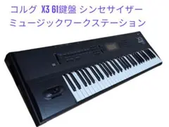 2025年最新】korg x3の人気アイテム - メルカリ