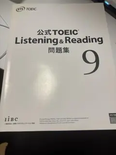 公式 TOEIC Listening & Reading 問題集 9