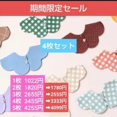 【新品】コニー　スタイ　4枚セット①