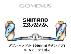【ラスト1点】ゴメクサス 100mm タトゥーラ ジリオン スティーズ