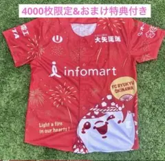 FC琉球　限定ユニフォーム　ユニフォーム　フリーサイズ　2枚セット　おまけ