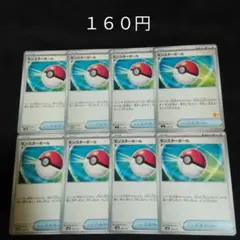 １枚~バラ売り可　モンスターボール　８枚セット　グッズ　G