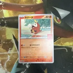 ホゲータ マクドナルド プロモ