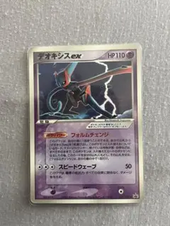 【PSA8】デオキシスex アタック 2004 045 PSA8】デオキシスex アタック 2004 045