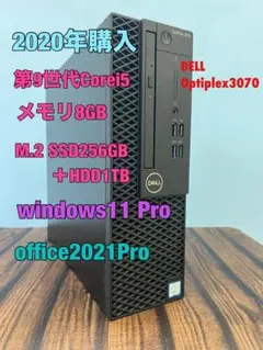 2020年製 第9世代i5 8GB M.2 512GB +1TB office