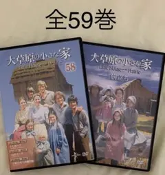 大草原の小さな家 DVD 1-33巻セット ディアゴスティーニ DVDのみ 大草原の小さな家DVDセット