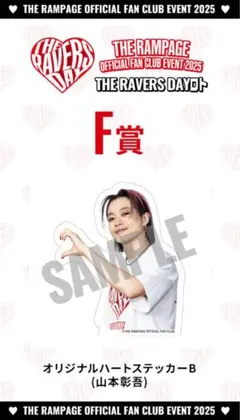 オリジナルハートステッカーB 山本彰吾