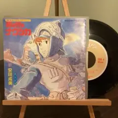 ◆風の谷のナウシカ◆安田成美◆シングルレコード