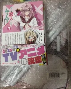 わたしが恋人になれるわけないじゃん 7巻メロンブックス特典まとめ売り