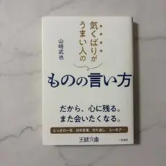 気くばりがうまい人のものの言い方