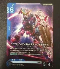 24時間以内発送　ガンダムカード　LR ユニコーンガンダム　デストロイモード