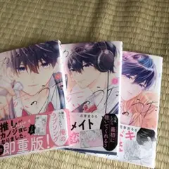 内海くんの恋のうた　1巻から3巻