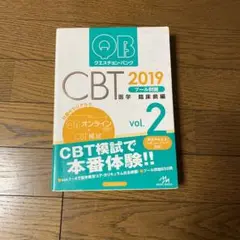 QB クエスチョンバンクCBT 2019 Vol.1〜5 Amazon.co.jp: Cbt Qb