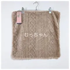 【新品】 しまむら yumi tal クッション カバー ケーブル柄 ベージュ