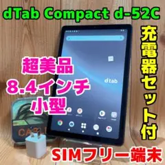 美品 SIMフリー 本体 dtab d-52C 64 GB 317 グレー