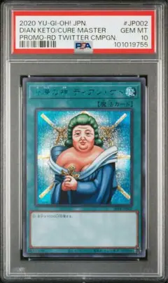 遊戯王　治療の神　ディアンケト　ブルシク　PSA10   5つ目 遊戯王 治療の神 ディアンケト ブルシク PSA10 5つ目 - メルカリ