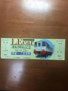 【名鉄　八百津線（廃線）】使用済硬券乗車券　兼山・八百津駅行　２枚 名鉄 八百津線（廃線）】使用済硬券乗車券 兼山・八百津駅行 2