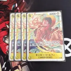 ST13-015 モンキー・D・ルフィ　4枚セット