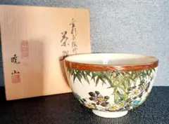 茶道具　暁窯　岡田暁山造　茶入　仕覆付　共箱　V　7881 Amazon.co.jp: [ギャラ藤京薩摩焼/暁山謹製 岡田暁山 造/金彩